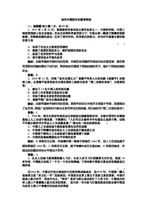 2013届高考历史二轮复习专题训练：当代中国的文化教育科技