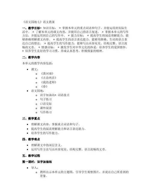 《语文园地七》语文教案