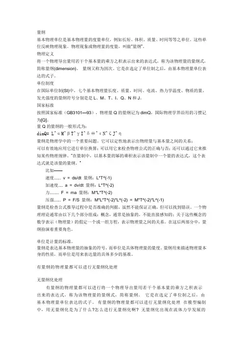 量纲
