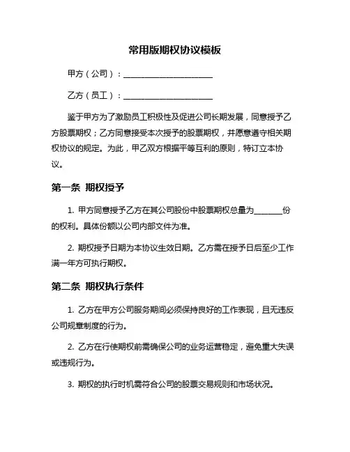 常用版期权协议模板