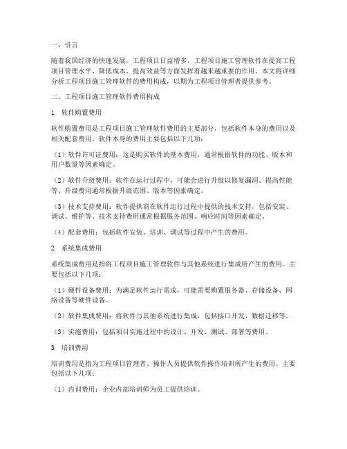 工程项目施工管理软件费用