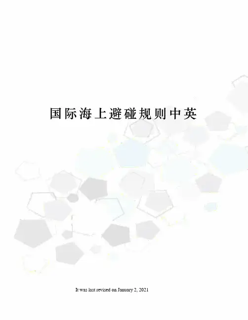 国际海上避碰规则中英