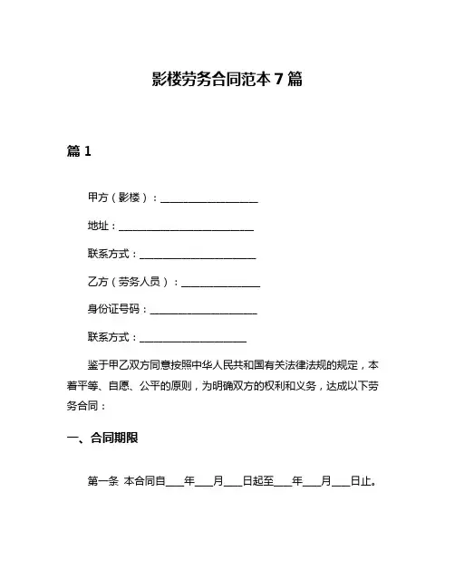 影楼劳务合同范本7篇