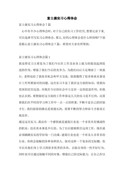 富士康实习心得体会