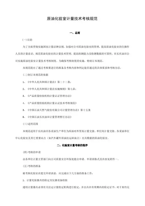 原油化验室计量技术考核规范