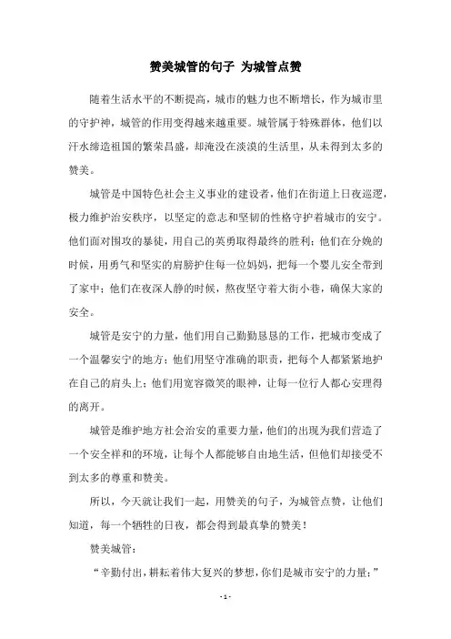 赞美城管的句子 为城管点赞