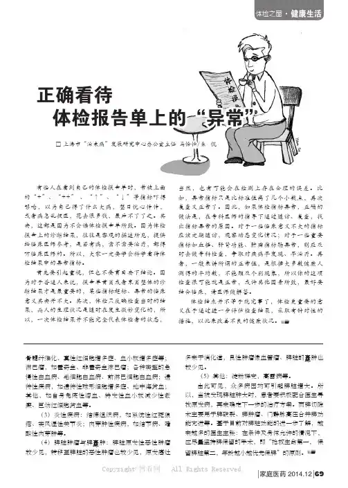 正确看待体检报告单上的“异常”