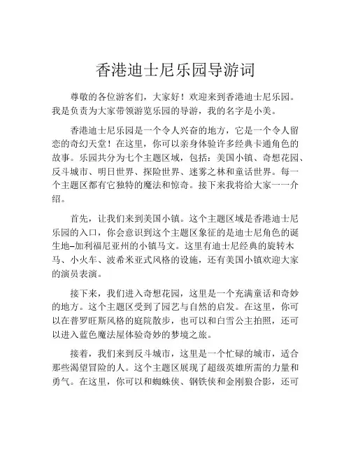 香港迪士尼乐园导游词