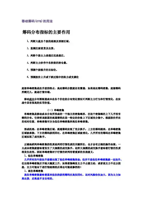 移动筹码的用法