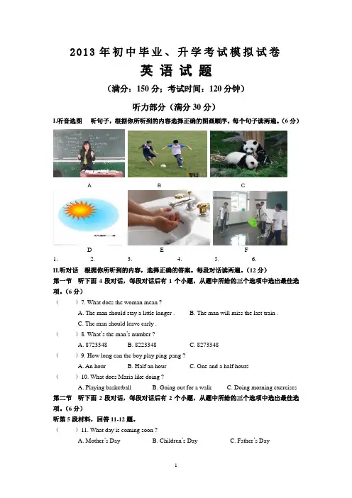 2013年英语中考模拟试卷