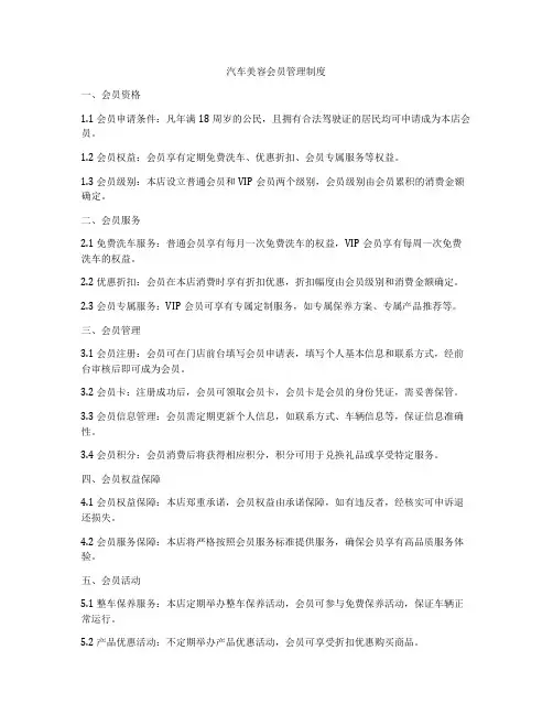汽车美容会员管理制度