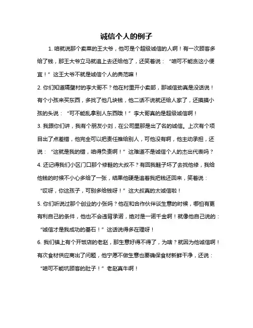 诚信个人的例子