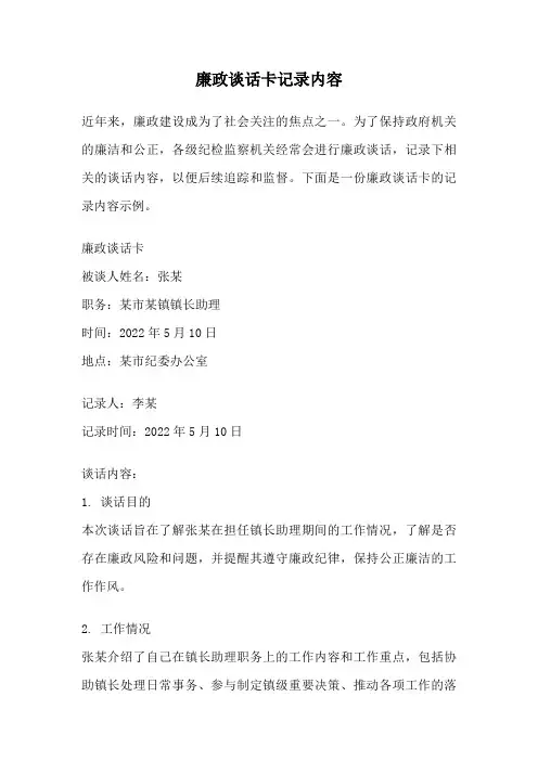 廉政谈话卡记录内容
