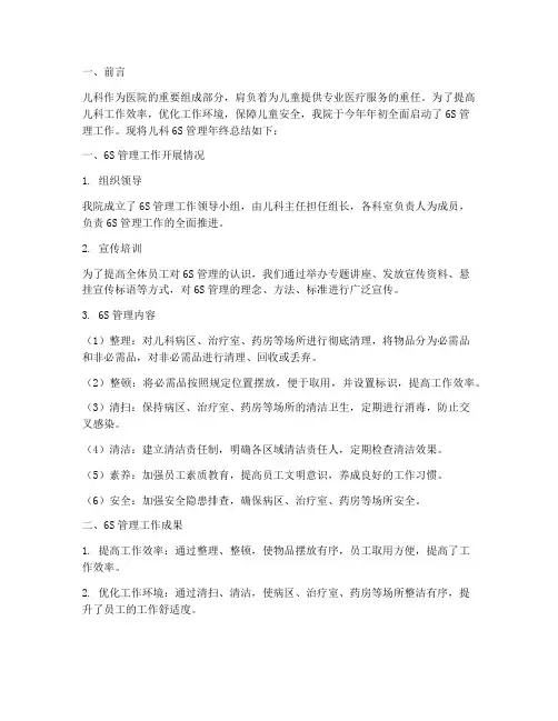 儿科6s管理年终总结