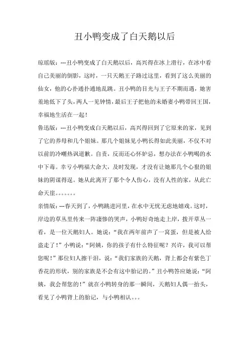 四年级想象丑小鸭变成了白天鹅以后