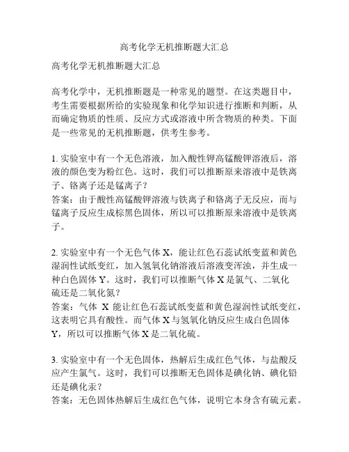 高考化学无机推断题大汇总
