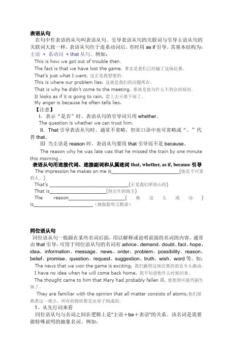 表语同位语从句