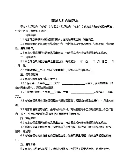 商城入驻合同范本