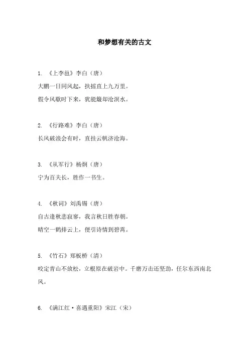 和梦想有关的古文