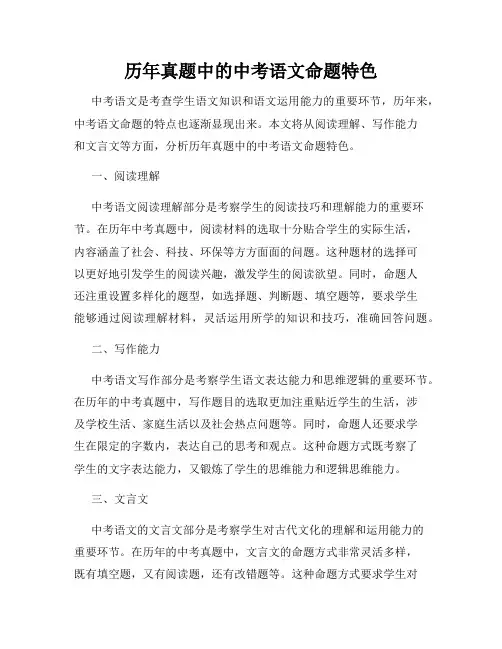 历年真题中的中考语文命题特色