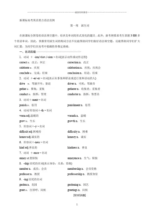 新课标高考英语重点语法范例归总十三类精编版