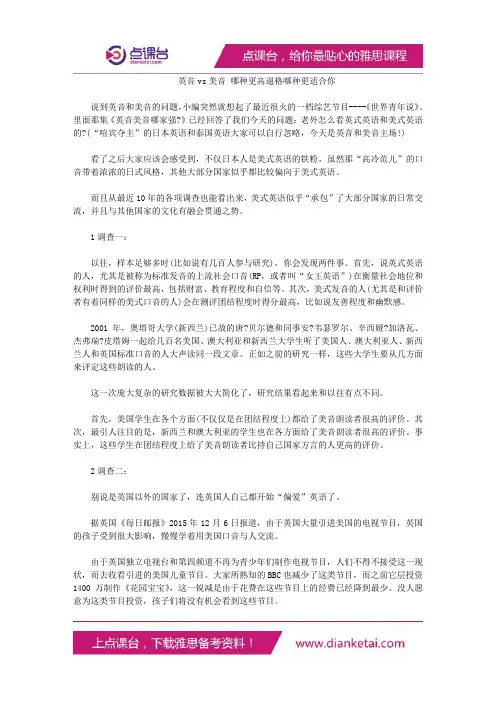 英音vs美音哪种更高逼格哪种更适合你