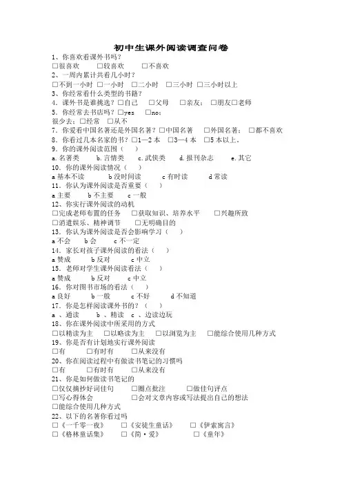 初中生课外阅读调查问卷