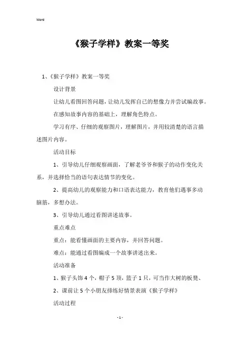 《猴子学样》教案一等奖
