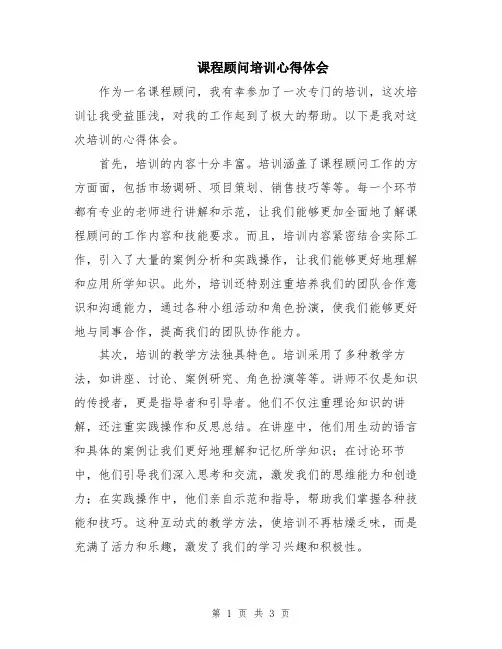 课程顾问培训心得体会