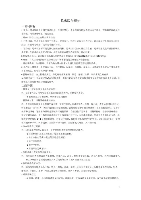 临床医学概论