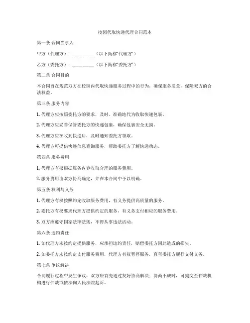校园代取快递代理合同范本