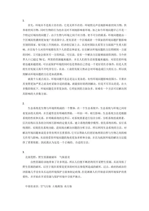 环境科学概论