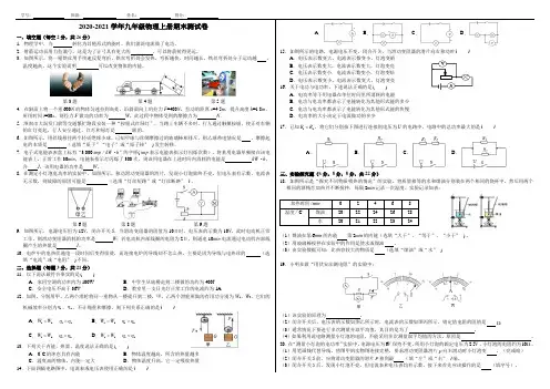 沪粤版2020-2021学年九年级物理上册期末测试卷(有答案)