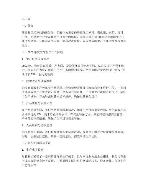 硫酸生产总结报告范文(3篇)