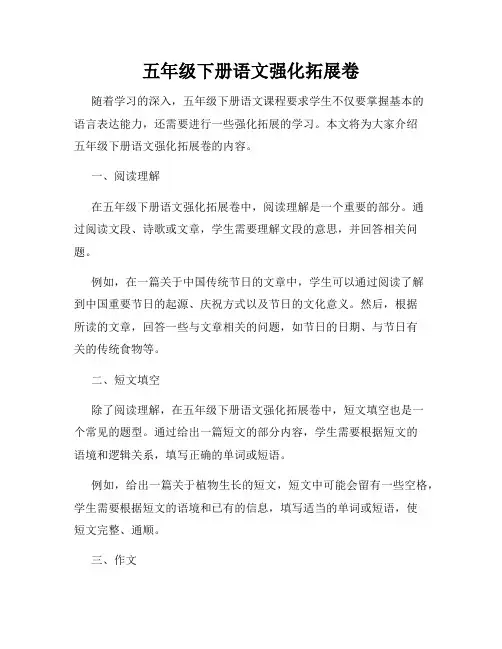 五年级下册语文强化拓展卷