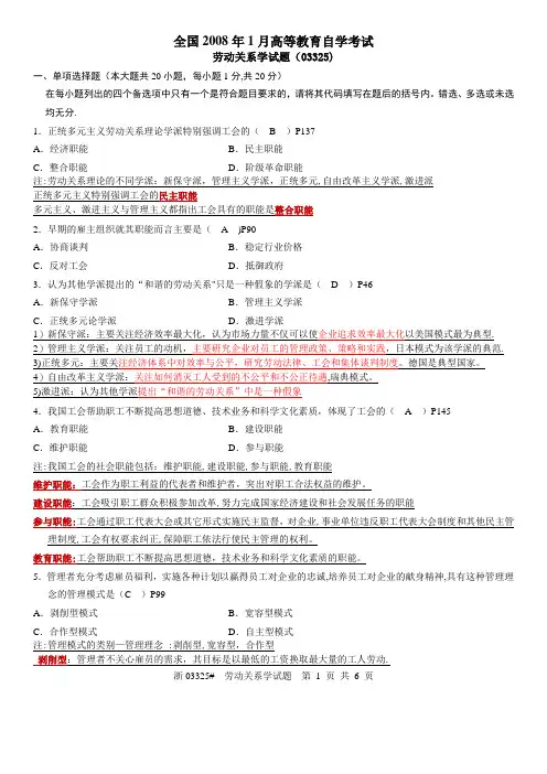 03325劳动关系学08年01月试卷(附答案)