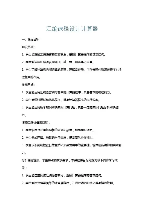 汇编课程设计计算器