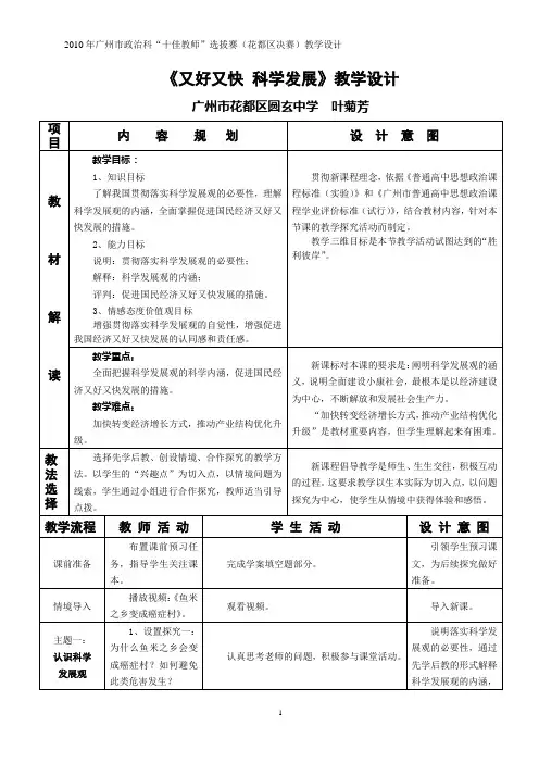 《又好又快 科学发展》教学设计