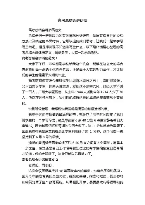 高考总结会讲话稿
