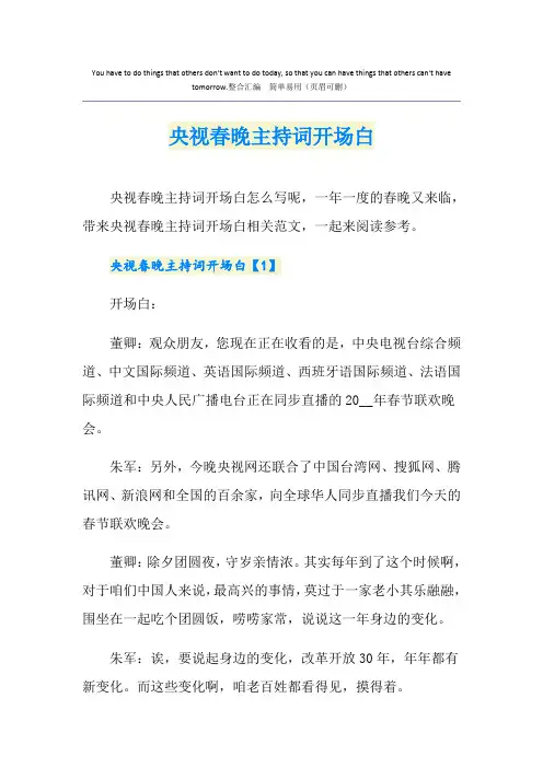 央视春晚主持词开场白