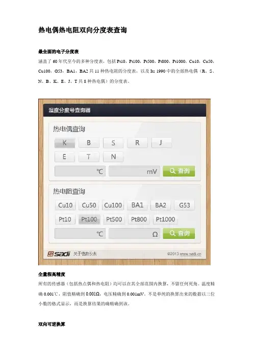 热电偶热电阻双向分度表