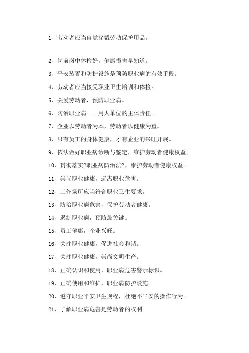 最新职业病防治宣传横幅标语精选