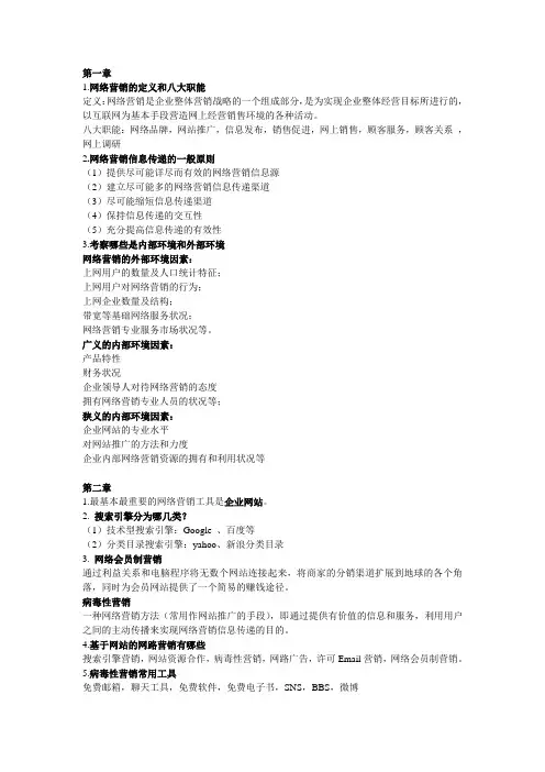 网络营销复习资料