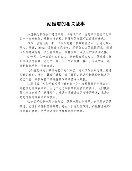 姑嫂塔的相关故事