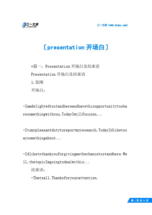 presentation开场白