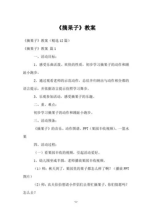 《摘果子》教案_1