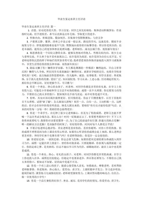 毕业生鉴定表班主任评语
