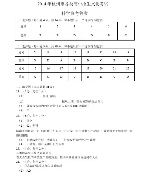 2014杭州中考科学答案