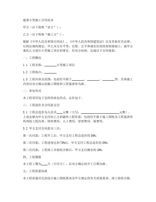 建委小型施工合同范本