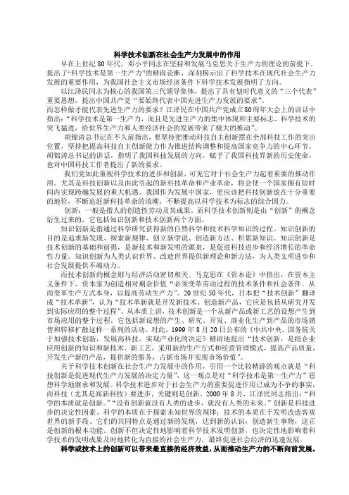 科学技术创新在社会生产力发展中的作用